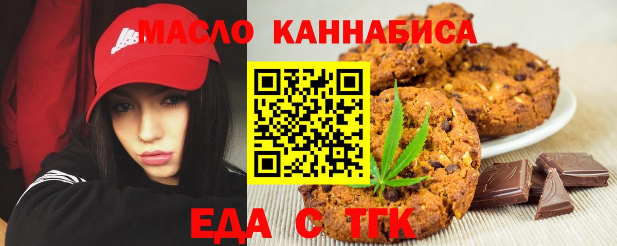 Cannafood марихуана Осинники