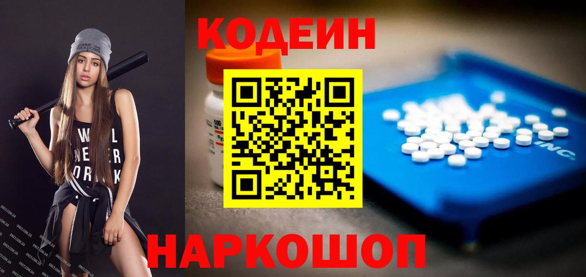 Кодеиновый сироп Lean Purple Drank  Кодеиновый сироп Lean напиток Lean (лин)  Осинники  Вход с VPN 