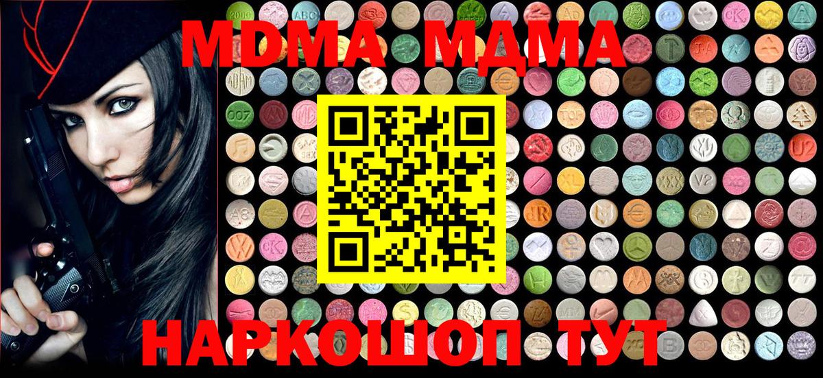МДМА  Вход с VPN  Осинники  MDMA Molly 