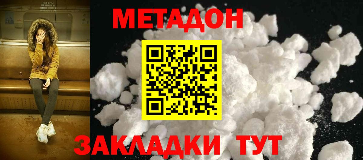 Метадон мёд Осинники