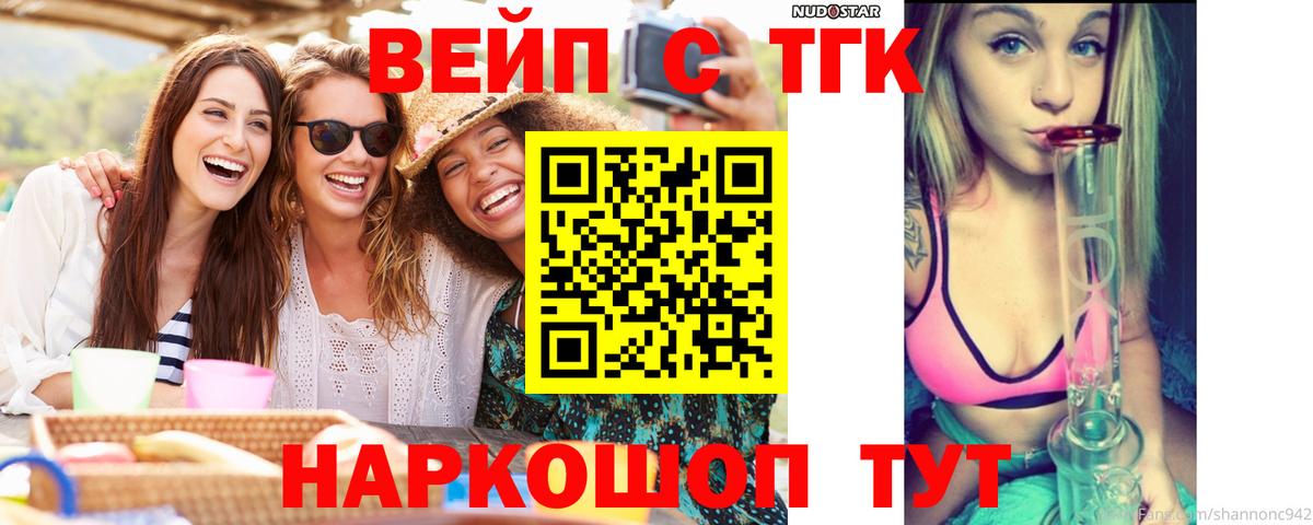 Дистиллят ТГК вейп Осинники